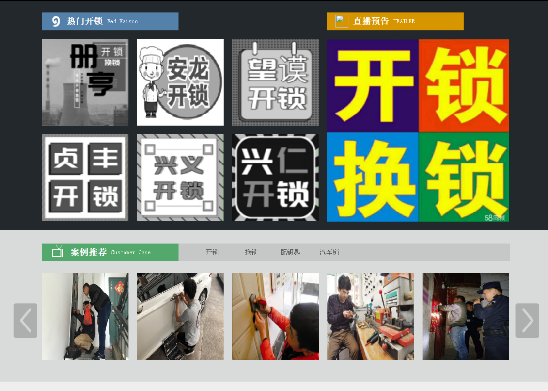 环江黔西南开锁网门户网站